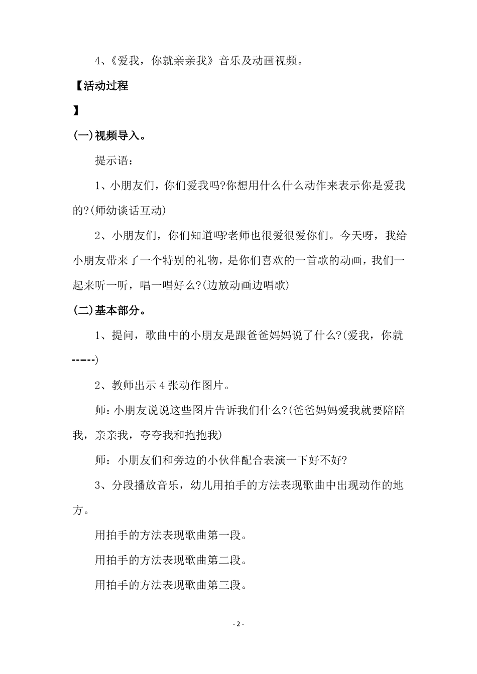 幼儿园大班打击乐教案_第2页