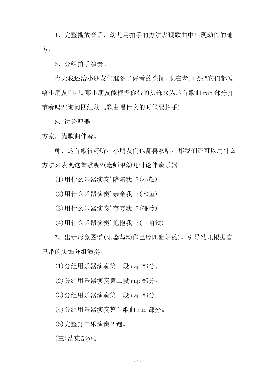 幼儿园大班打击乐教案_第3页