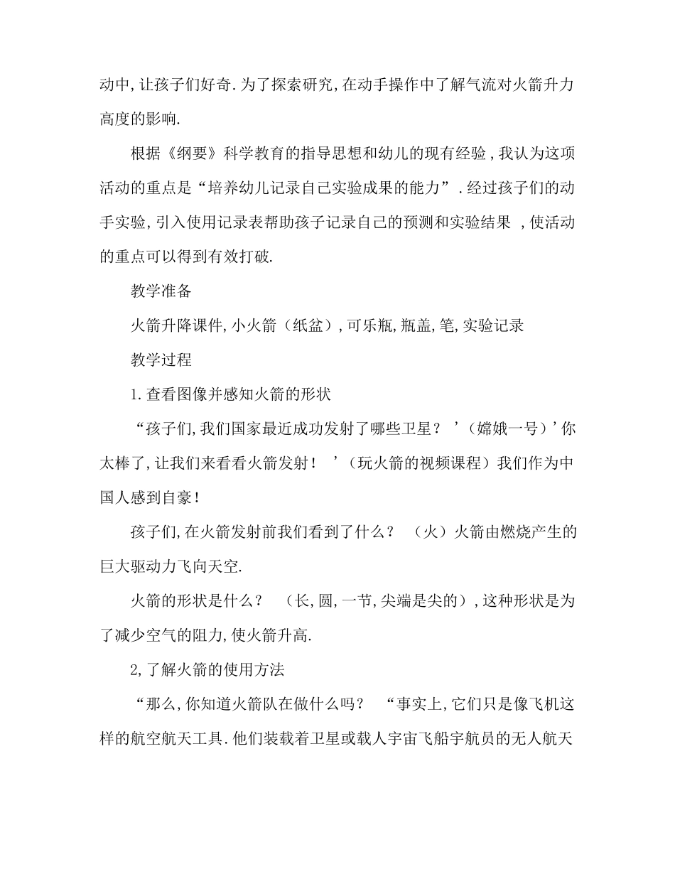 幼儿园大班教案火箭上天含反思_第2页