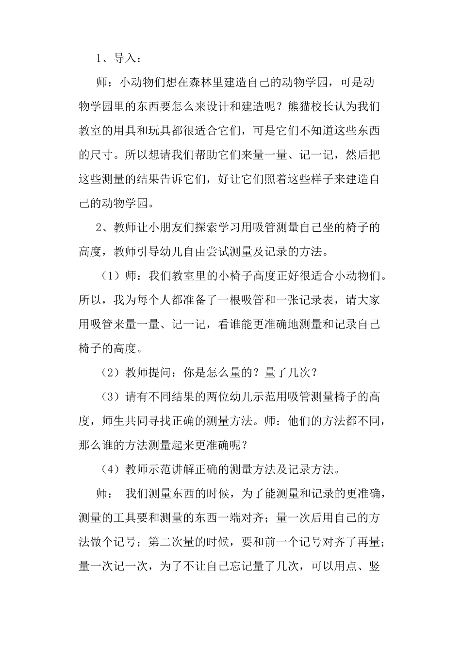 幼儿园大班教案量一量含反思_第2页