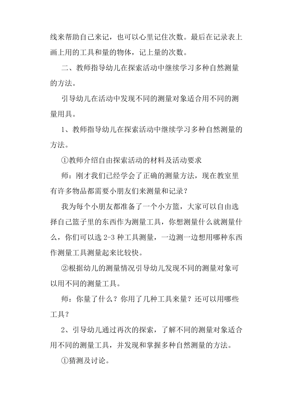 幼儿园大班教案量一量含反思_第3页