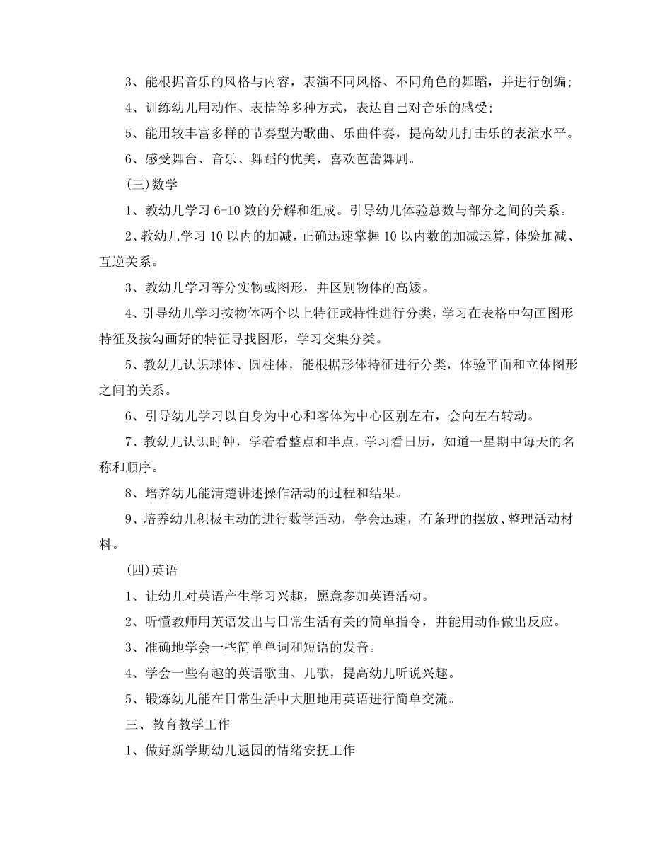 幼儿园大班教育教学工作计划_第2页