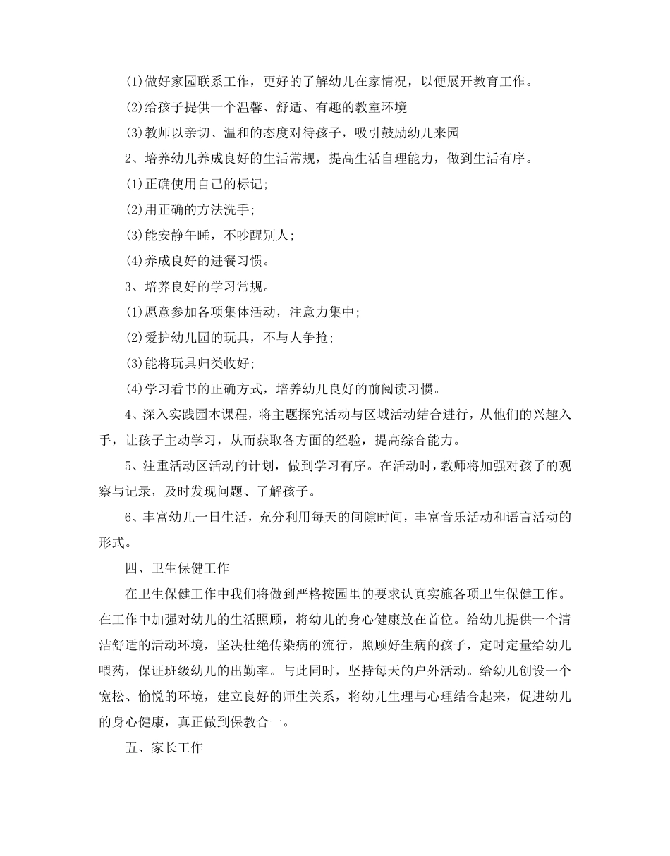 幼儿园大班教育教学工作计划_第3页