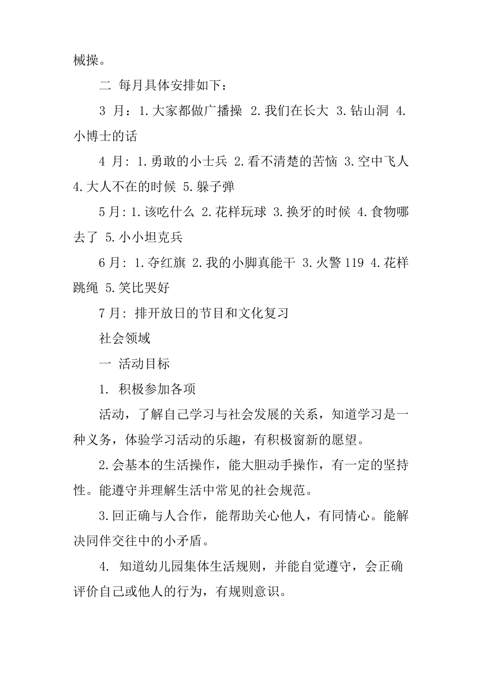 幼儿园大班教育教学计划_第2页