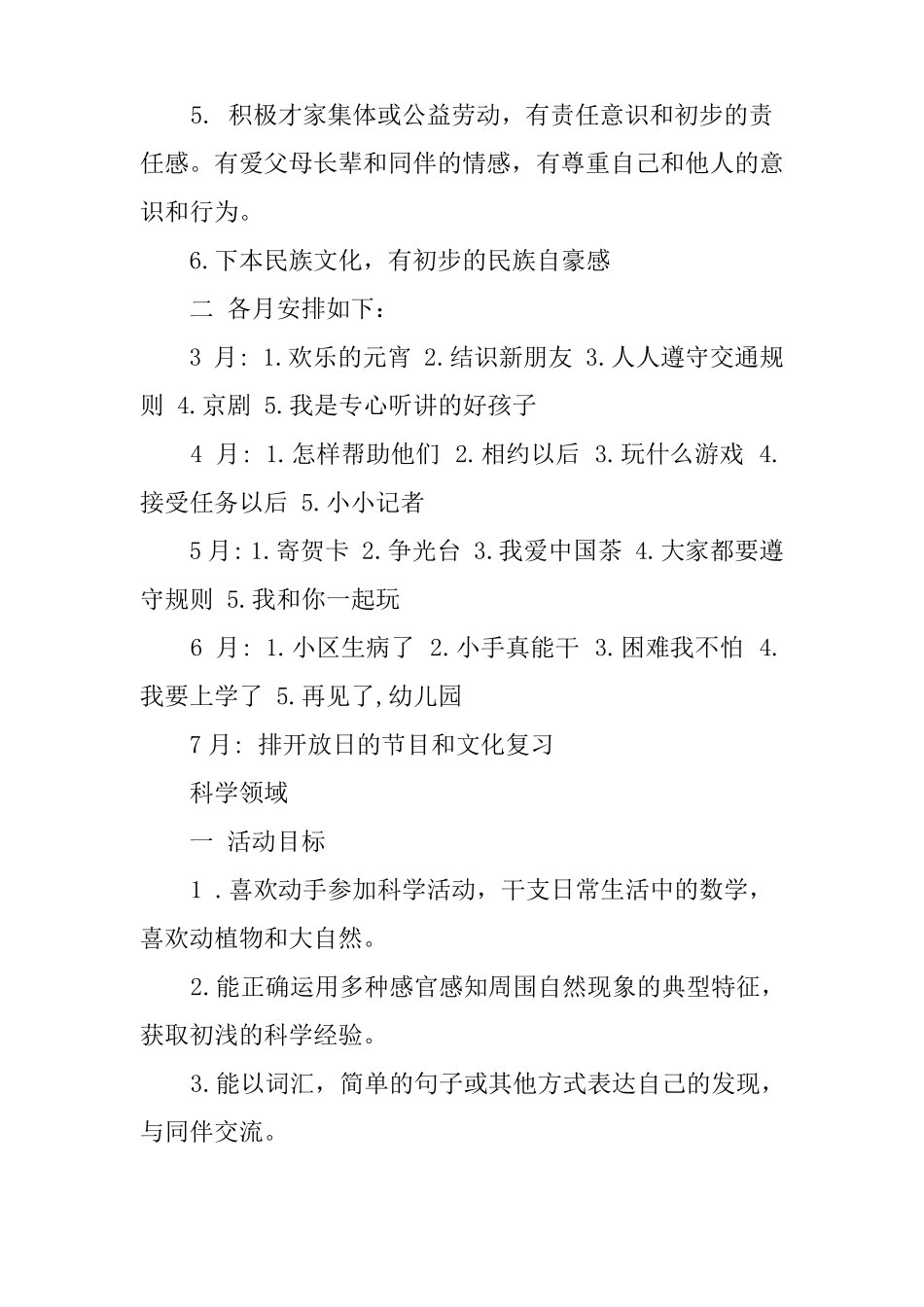 幼儿园大班教育教学计划_第3页