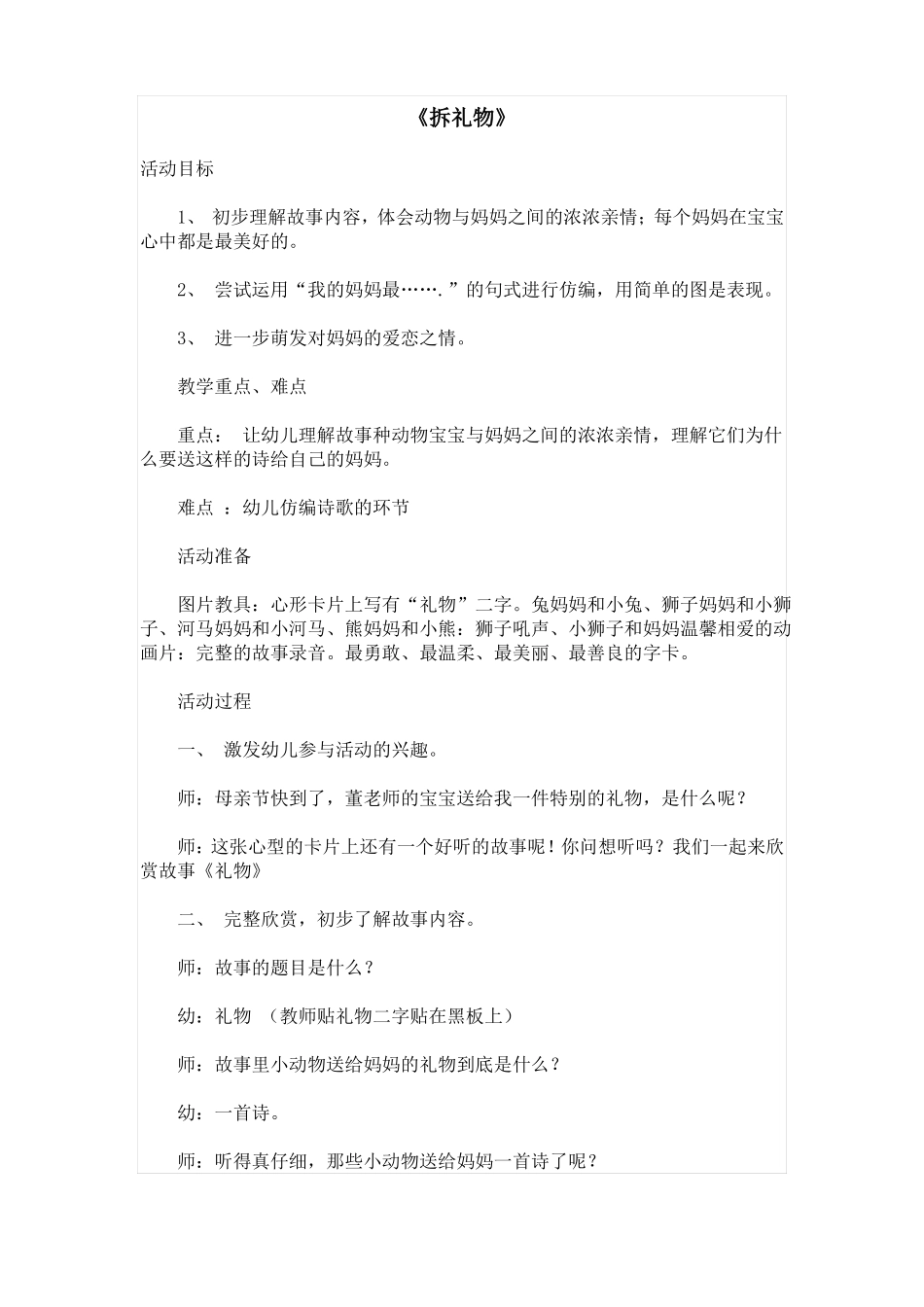 幼儿园大班整合课程——地球小卫士全册教案_第3页