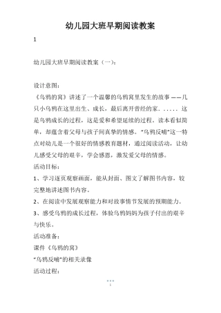 幼儿园大班早期阅读教案