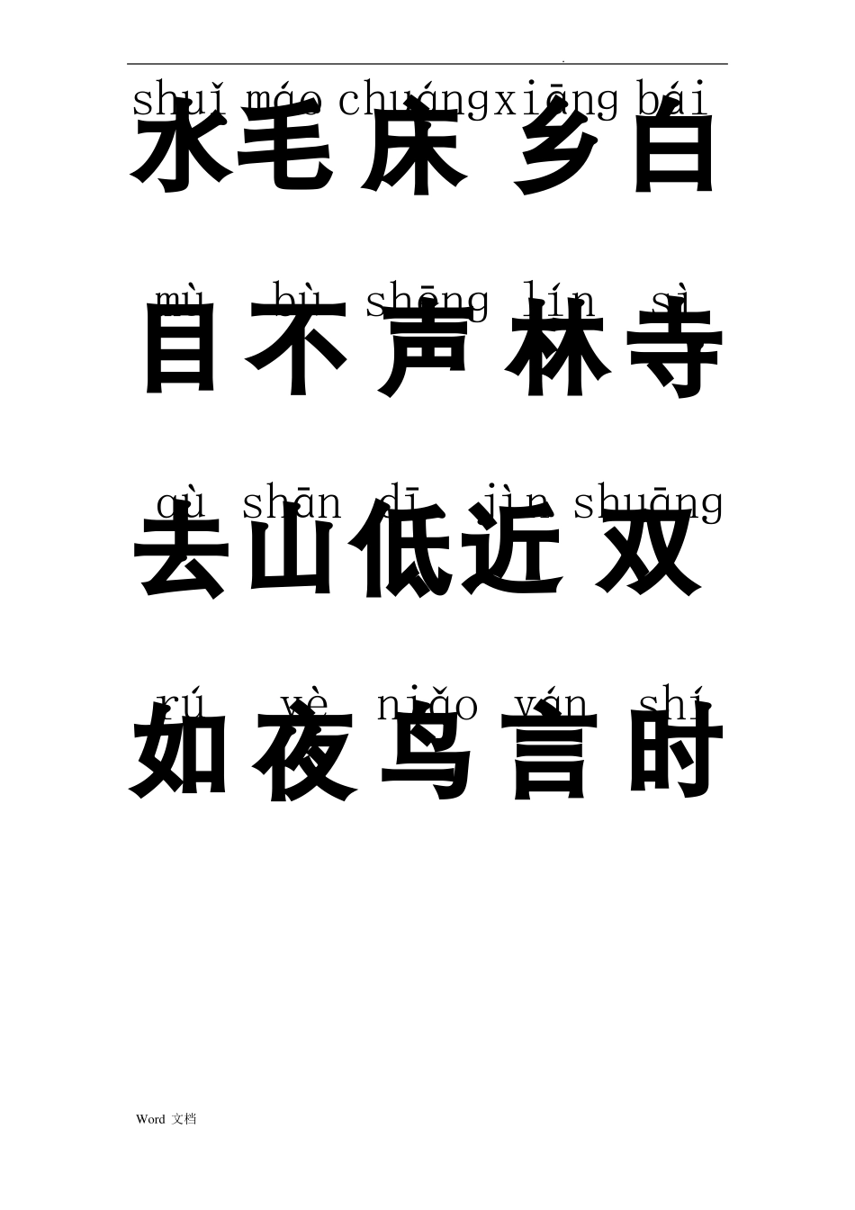 幼儿园大班汉字加拼音_第1页