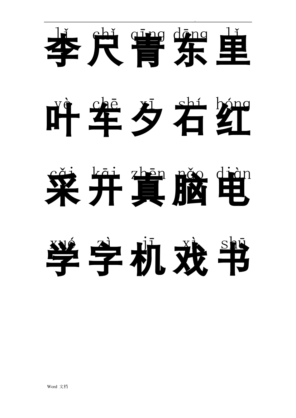 幼儿园大班汉字加拼音_第3页