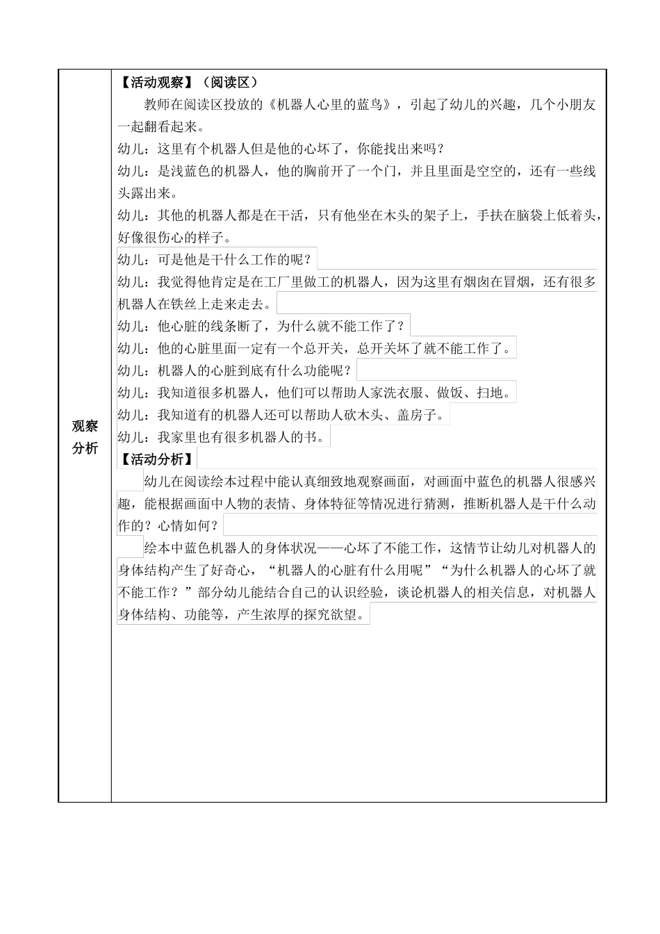 幼儿园大班活动区案例机器人_第2页