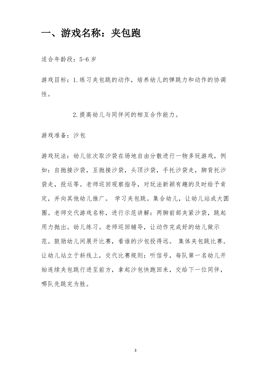 幼儿园大班游戏活动载体30个2016年_第3页