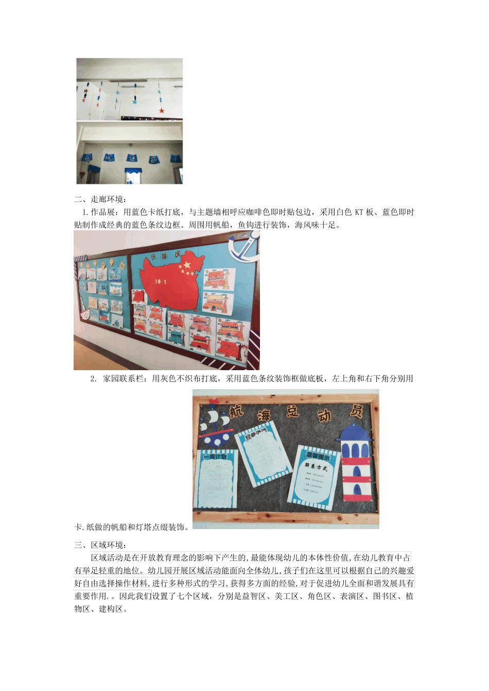 幼儿园大班环创方案_第2页