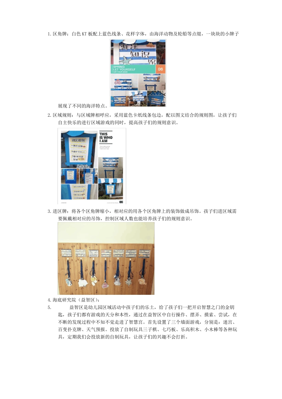 幼儿园大班环创方案新_第3页