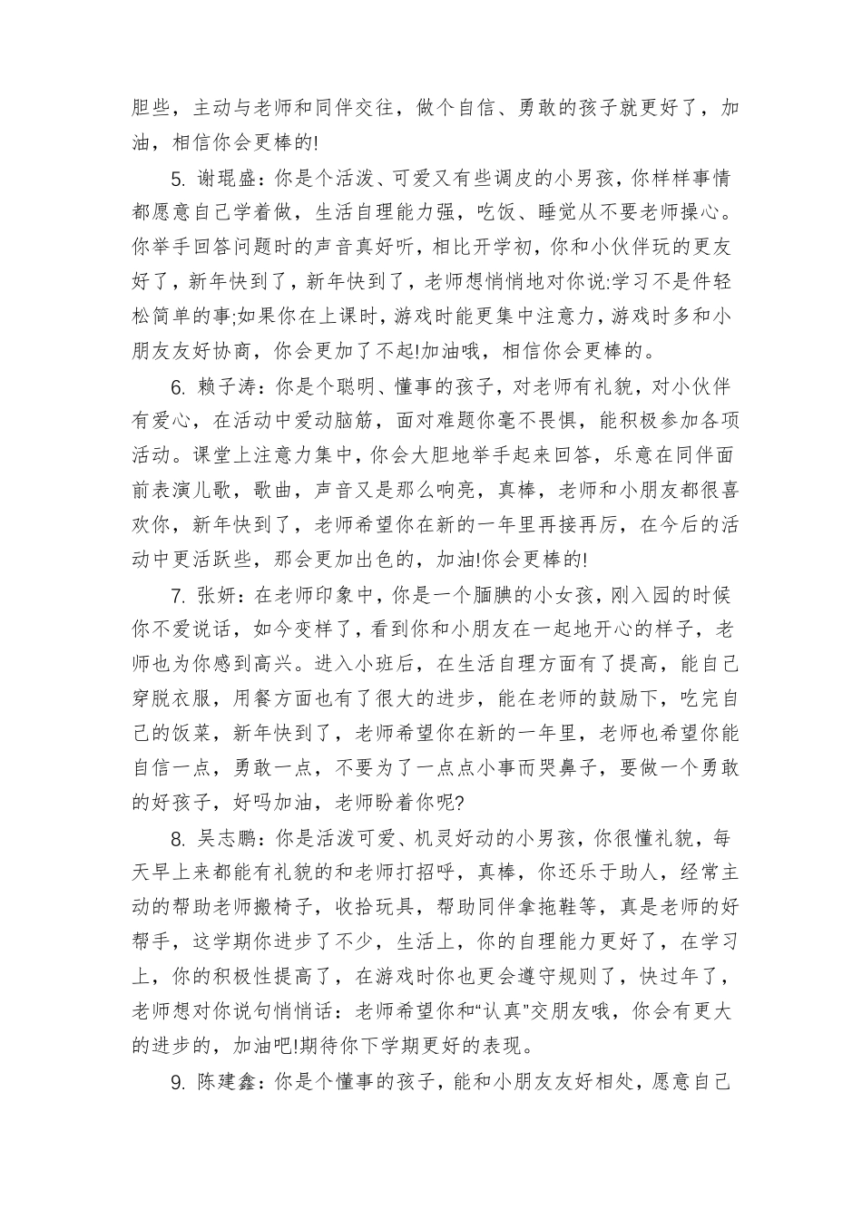 幼儿园大班男孩评语_第2页