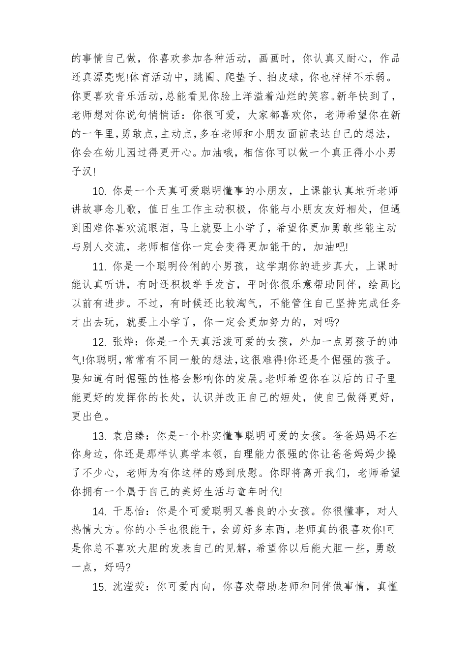 幼儿园大班男孩评语_第3页