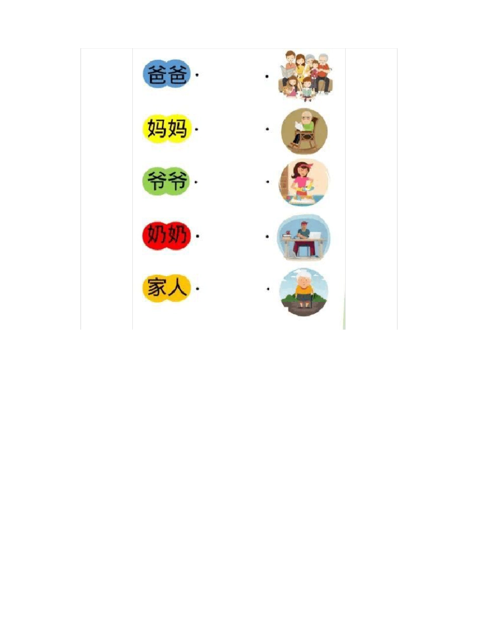 幼儿园大班益智区域材料投放连线游戏_第3页