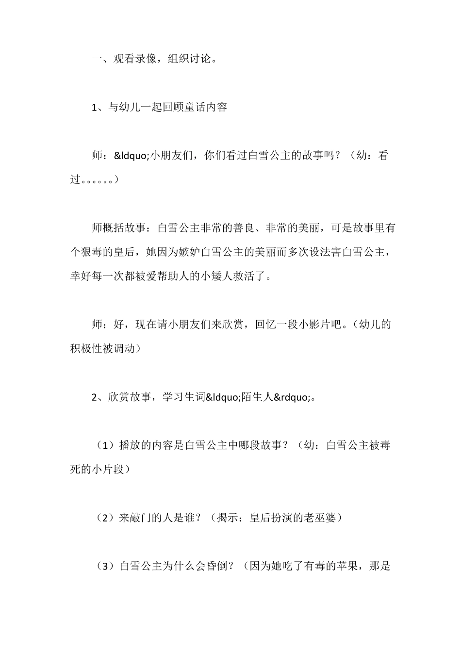 幼儿园大班社会教案：注意陌生人_第2页