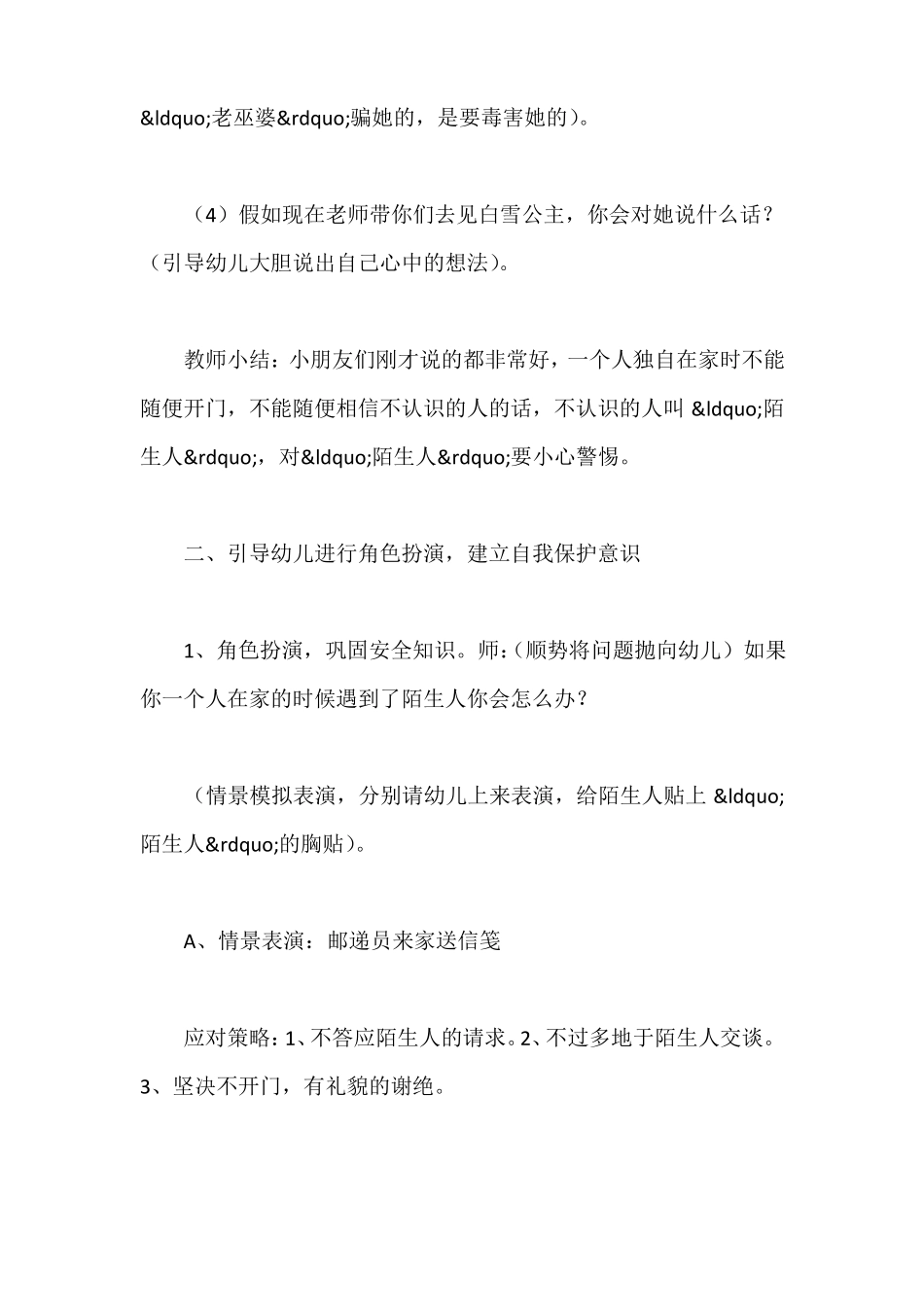 幼儿园大班社会教案：注意陌生人_第3页