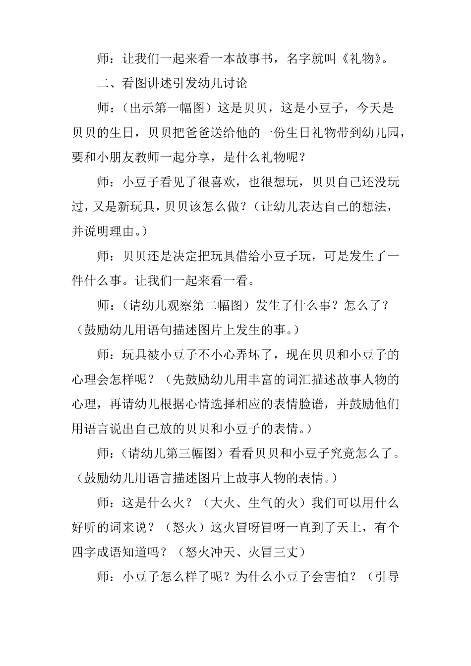 幼儿园大班社会活动优秀教案-珍贵的礼物_第2页