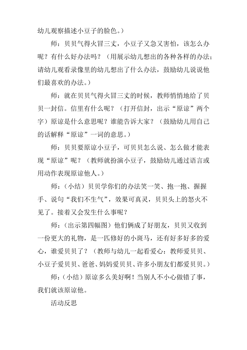 幼儿园大班社会活动优秀教案-珍贵的礼物_第3页