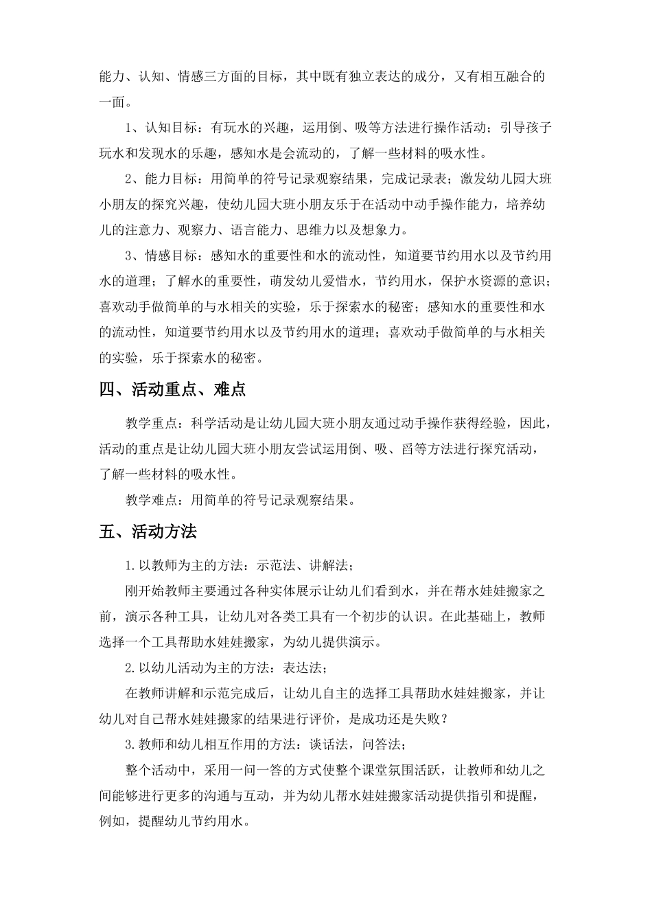 幼儿园大班社会活动教学方案设计_第2页