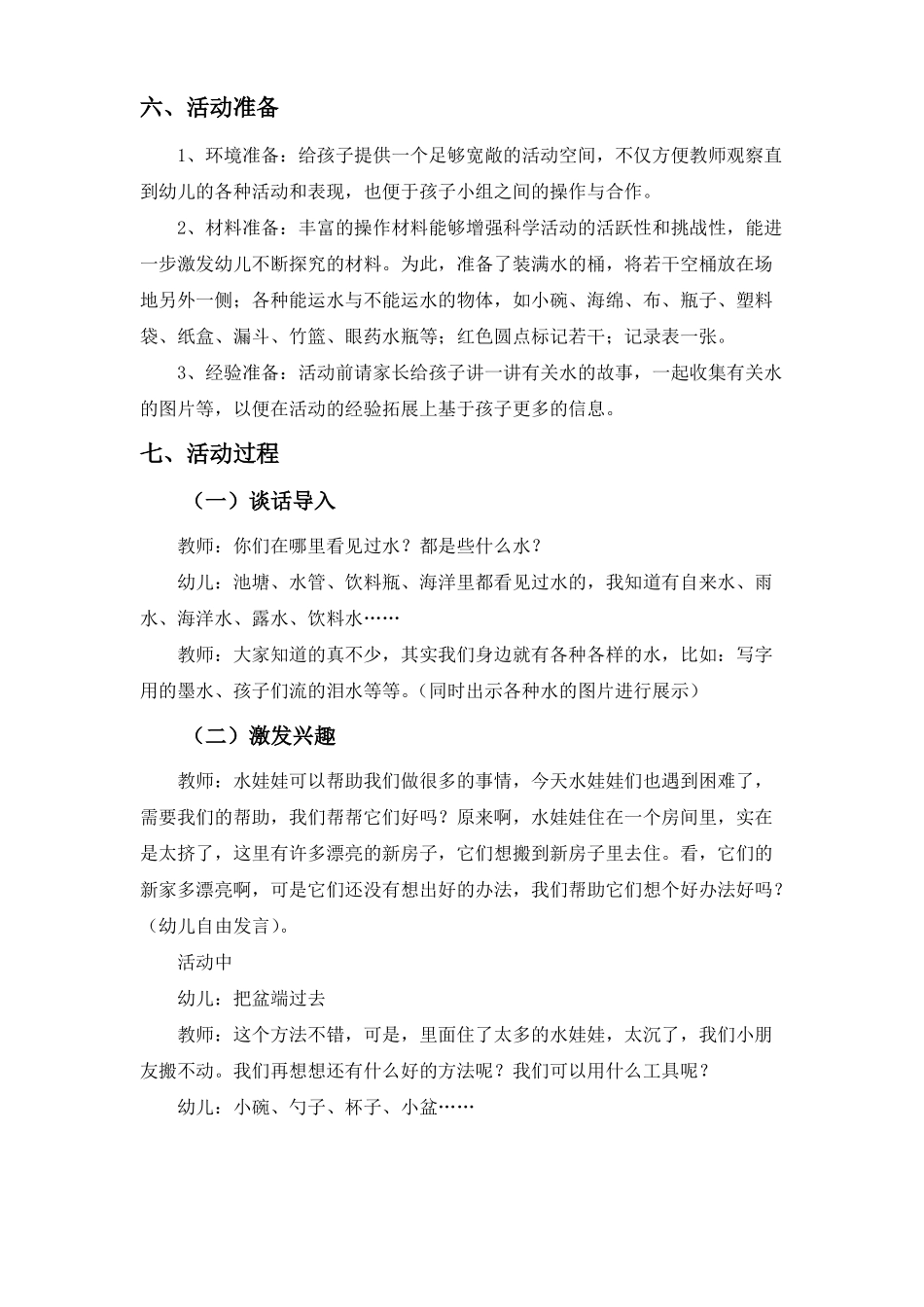 幼儿园大班社会活动教学方案设计_第3页