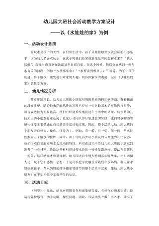 幼儿园大班社会活动教学方案设计