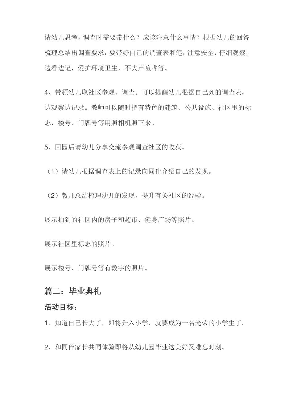 幼儿园大班社会活动教案14篇_第2页