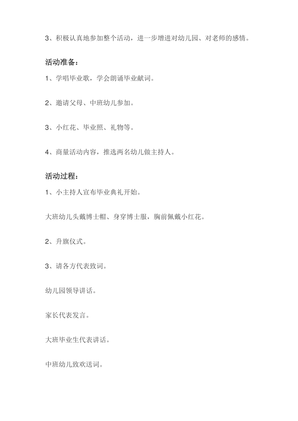 幼儿园大班社会活动教案14篇_第3页