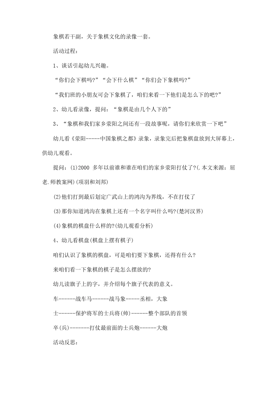 幼儿园大班社会活动教案及活动反思_第2页