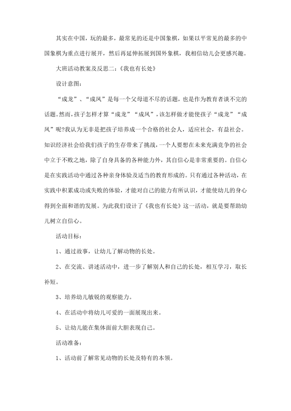 幼儿园大班社会活动教案及活动反思_第3页