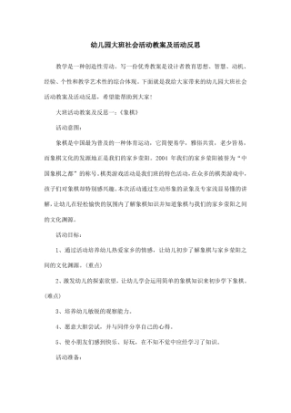 幼儿园大班社会活动教案及活动反思