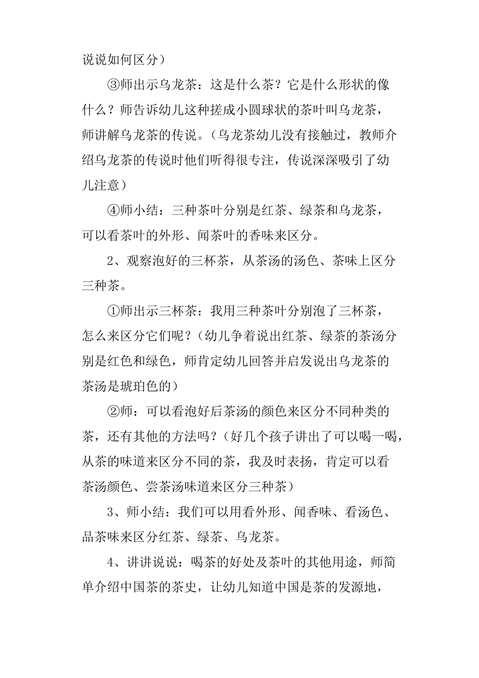 幼儿园大班社会活动教案好喝的茶_第2页