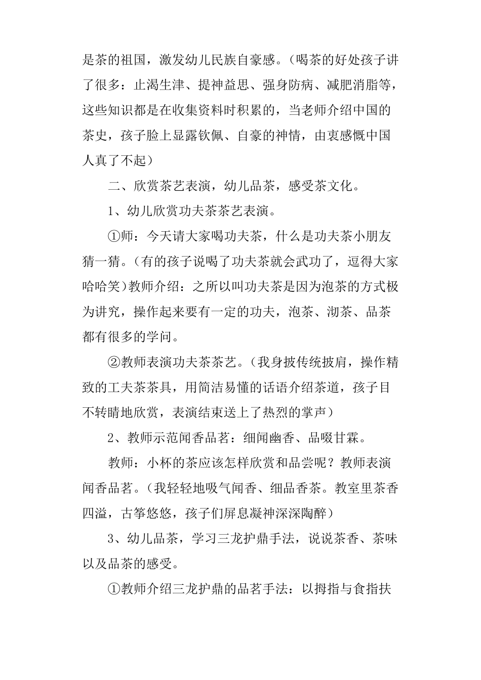 幼儿园大班社会活动教案好喝的茶_第3页