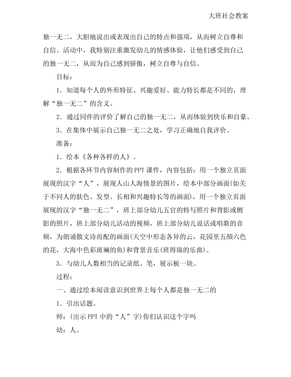 幼儿园大班社会活动教案：独一无二的我_第2页
