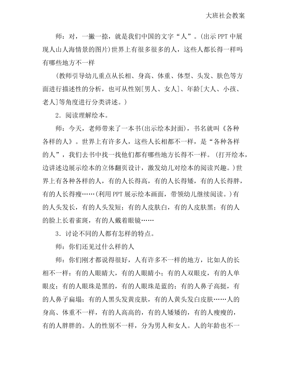 幼儿园大班社会活动教案：独一无二的我_第3页