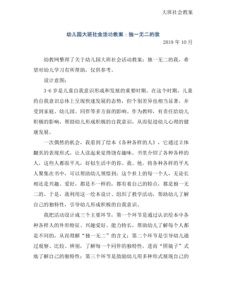 幼儿园大班社会活动教案：独一无二的我