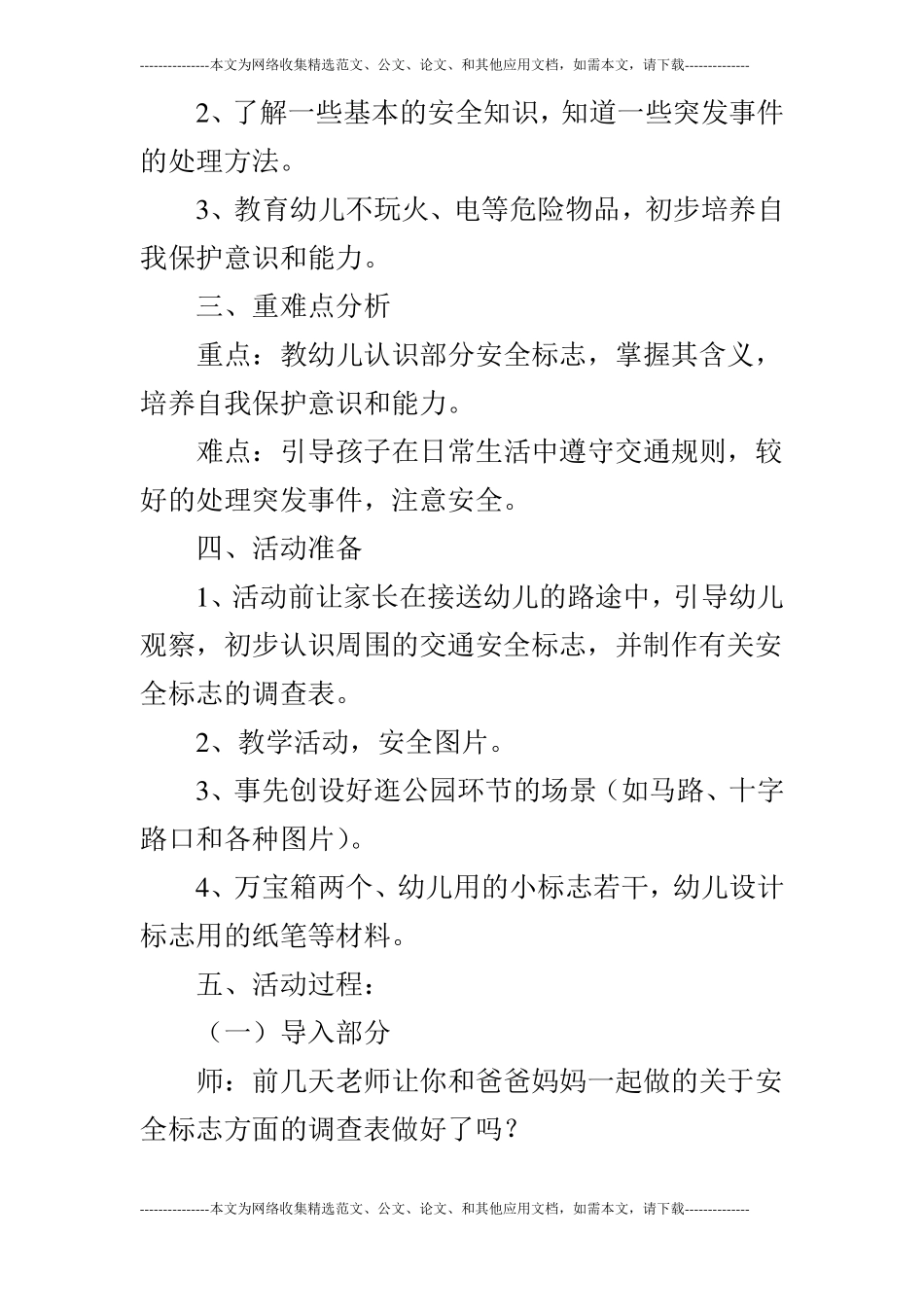 幼儿园大班社会活动认识安全标志_第2页