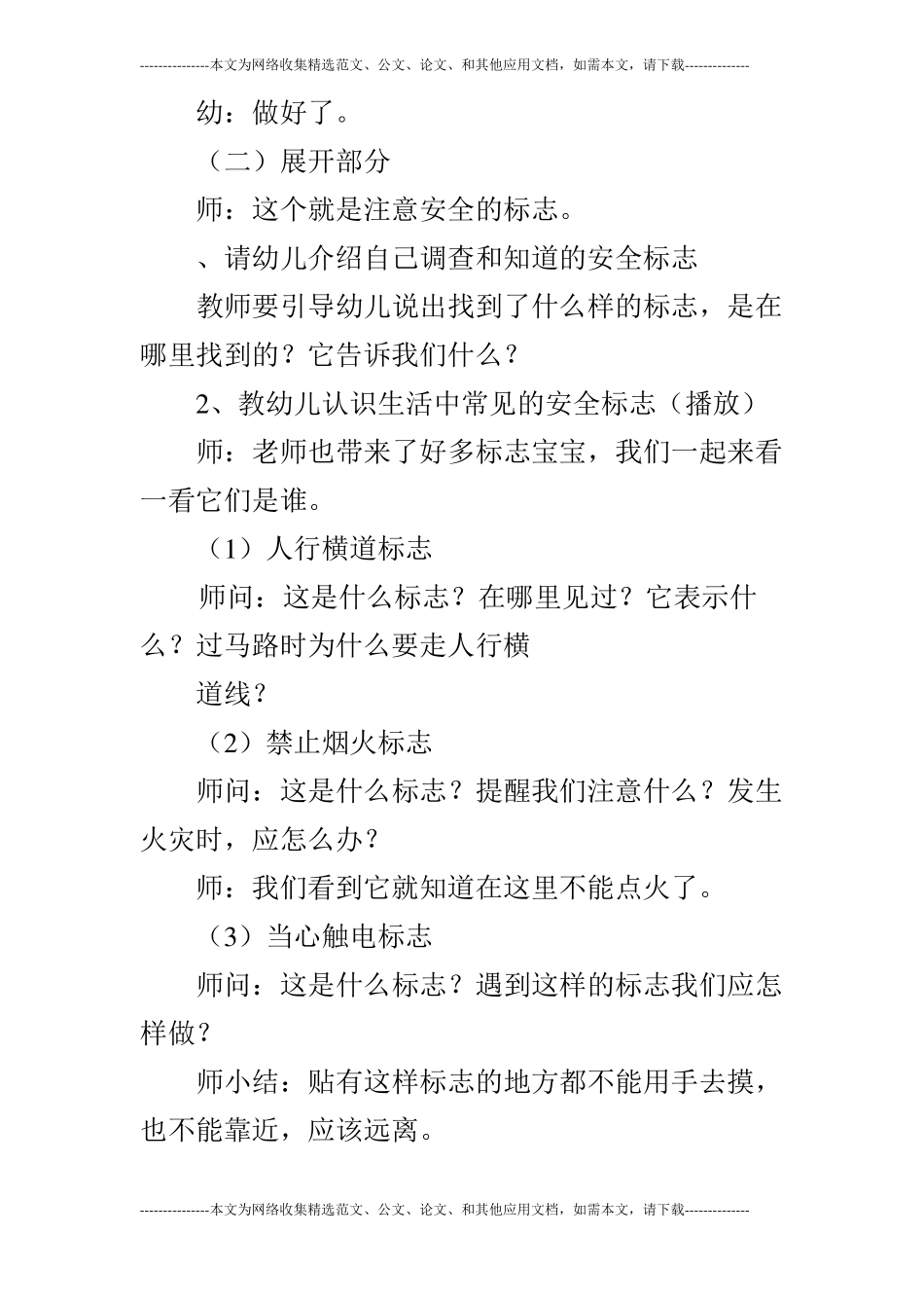 幼儿园大班社会活动认识安全标志_第3页