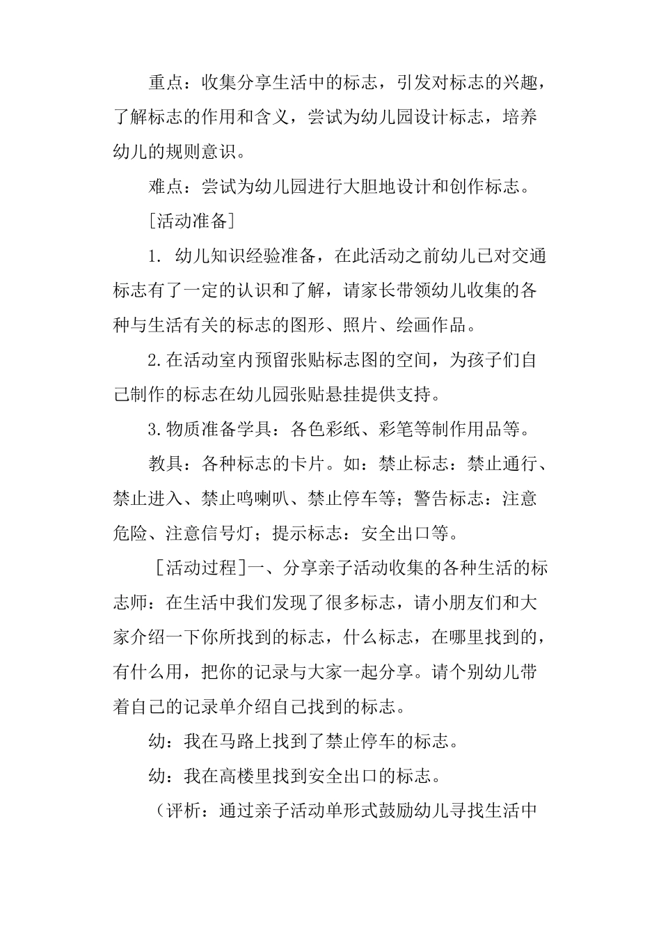 幼儿园大班社会活动：设计标志_第2页