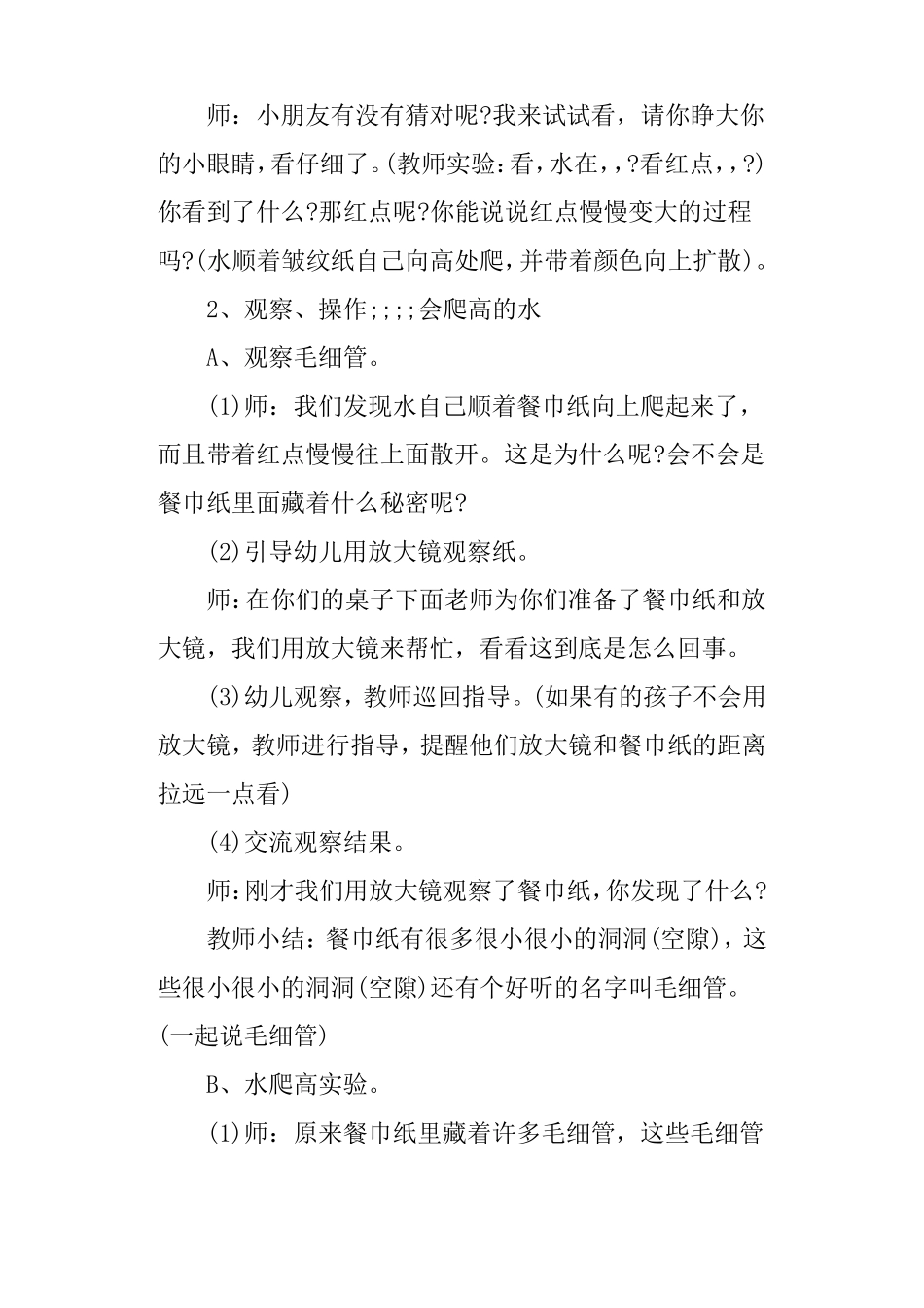 幼儿园大班科学教案神奇的毛细管_第2页