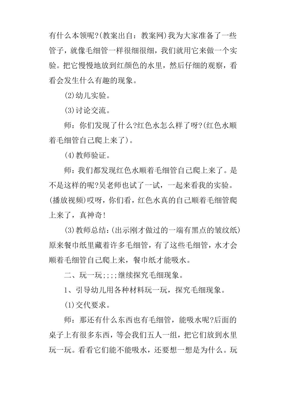 幼儿园大班科学教案神奇的毛细管_第3页