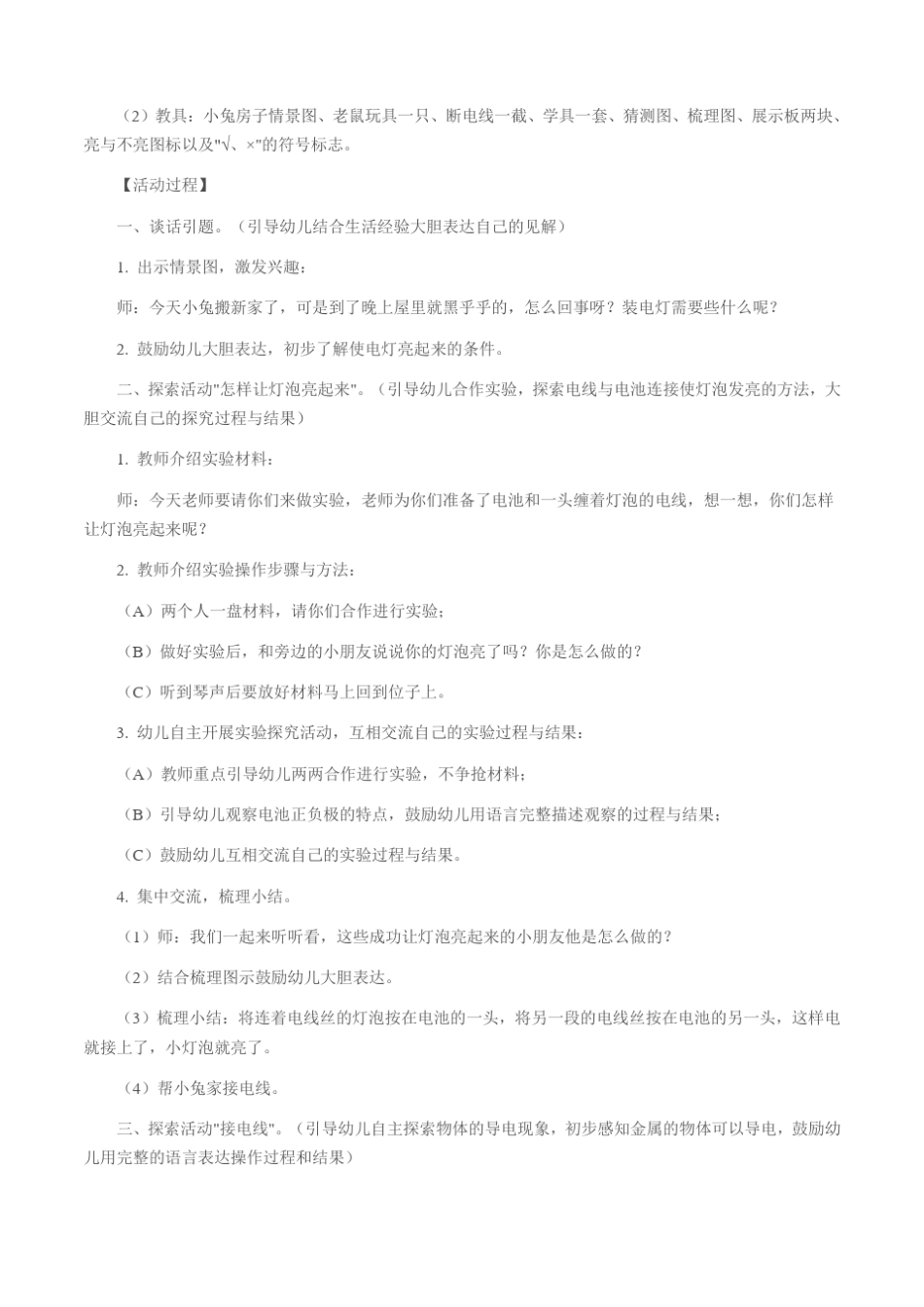 幼儿园大班科学活动小灯泡亮了公开课教案_第2页