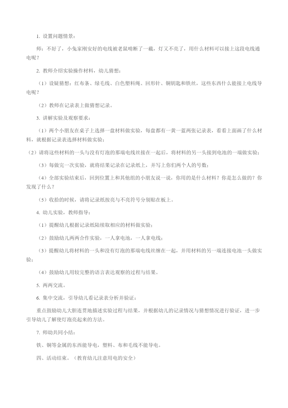 幼儿园大班科学活动小灯泡亮了公开课教案_第3页