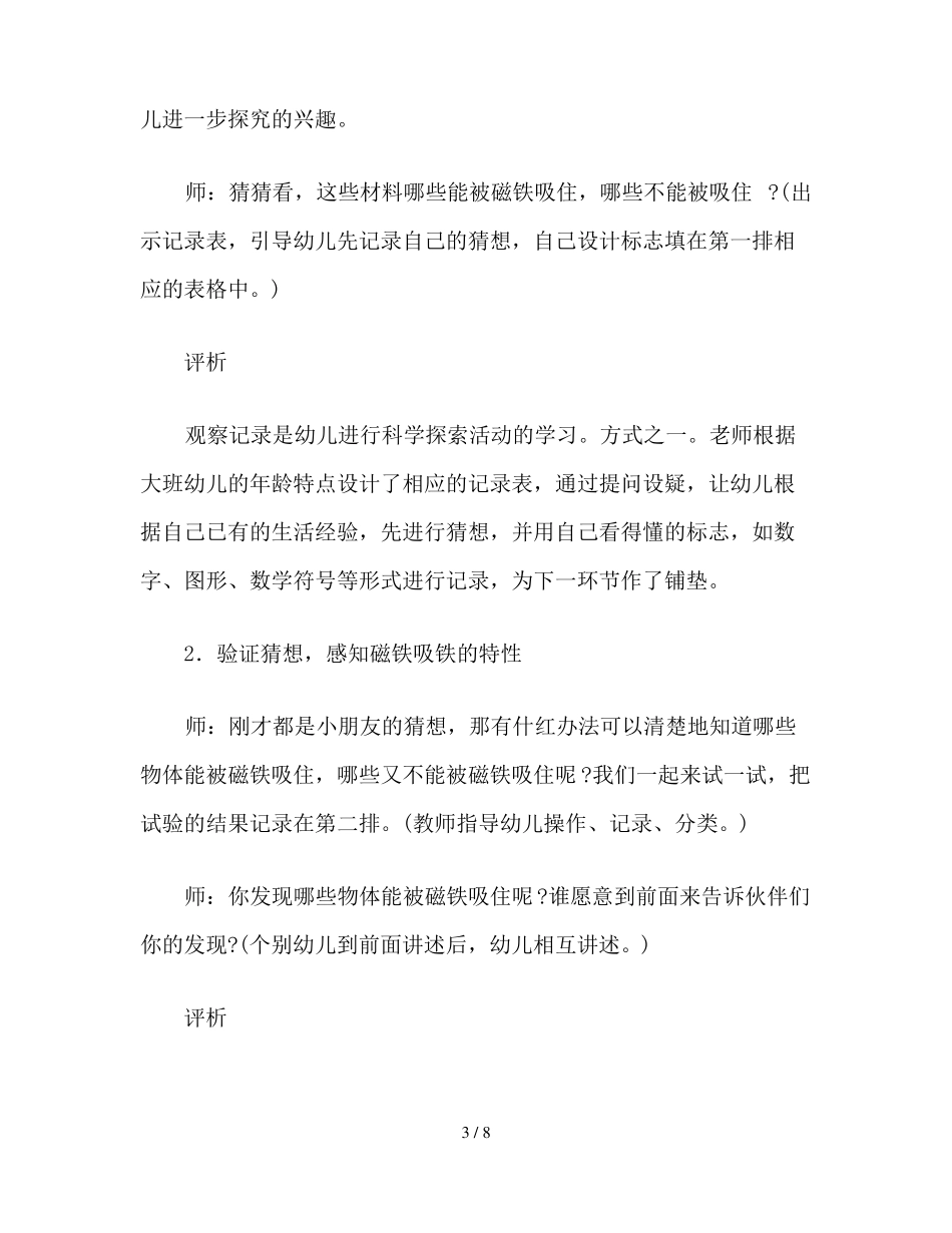 幼儿园大班科学活动磁铁的秘密教案_第3页