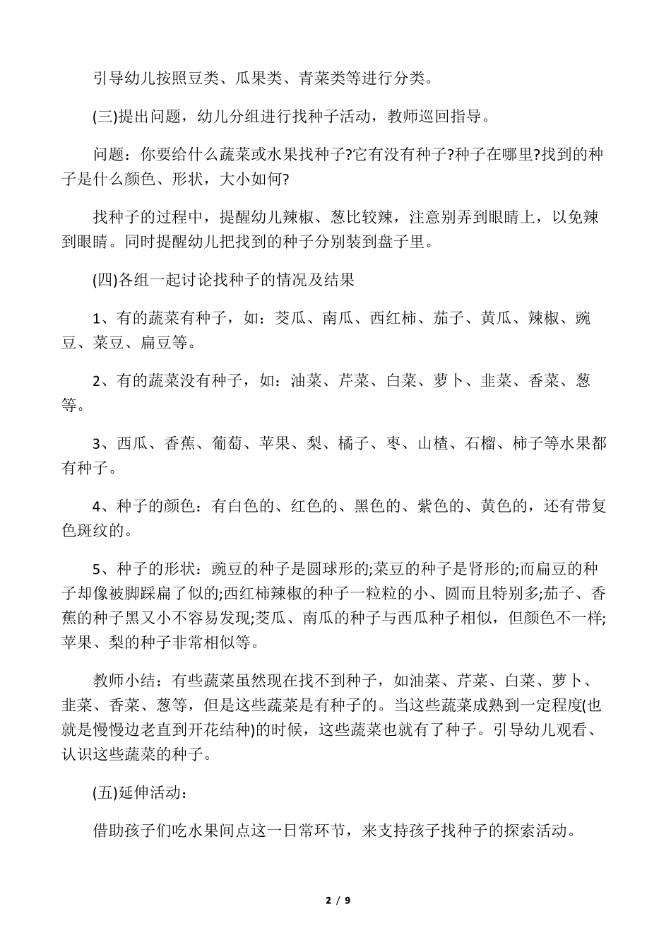 幼儿园大班科学神奇的种子教案_第2页