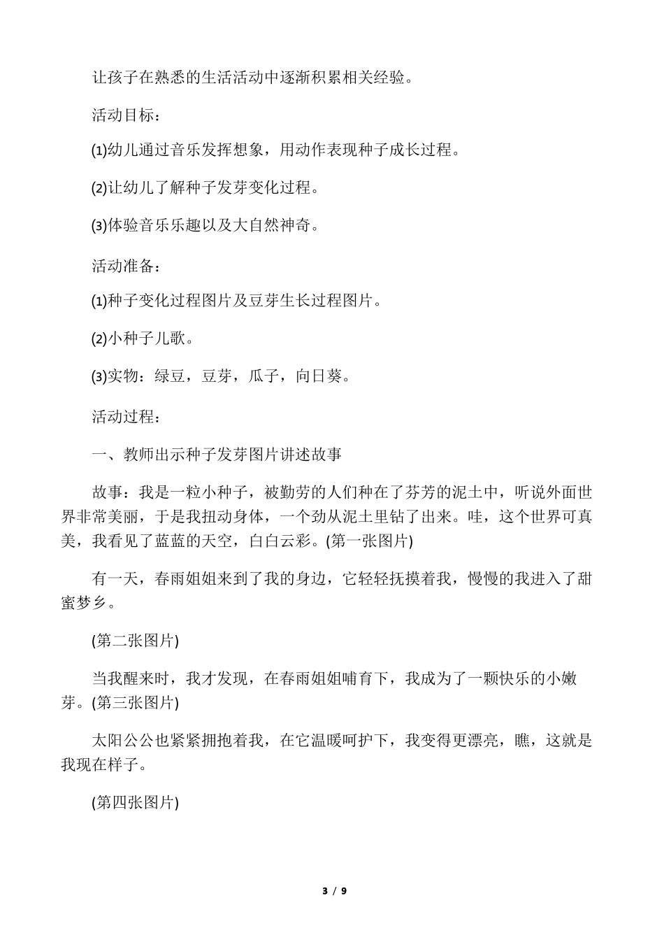 幼儿园大班科学神奇的种子教案_第3页