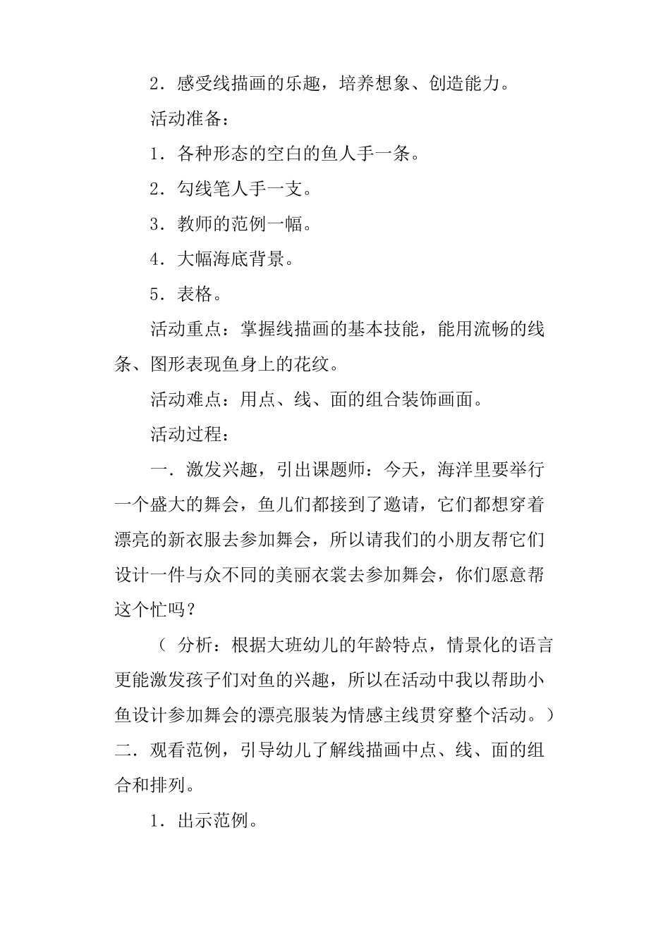 幼儿园大班美术教案线描画—鱼_第2页