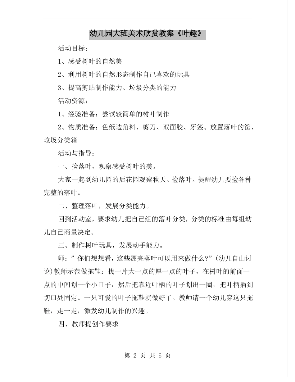 幼儿园大班美术欣赏教案叶趣_第2页