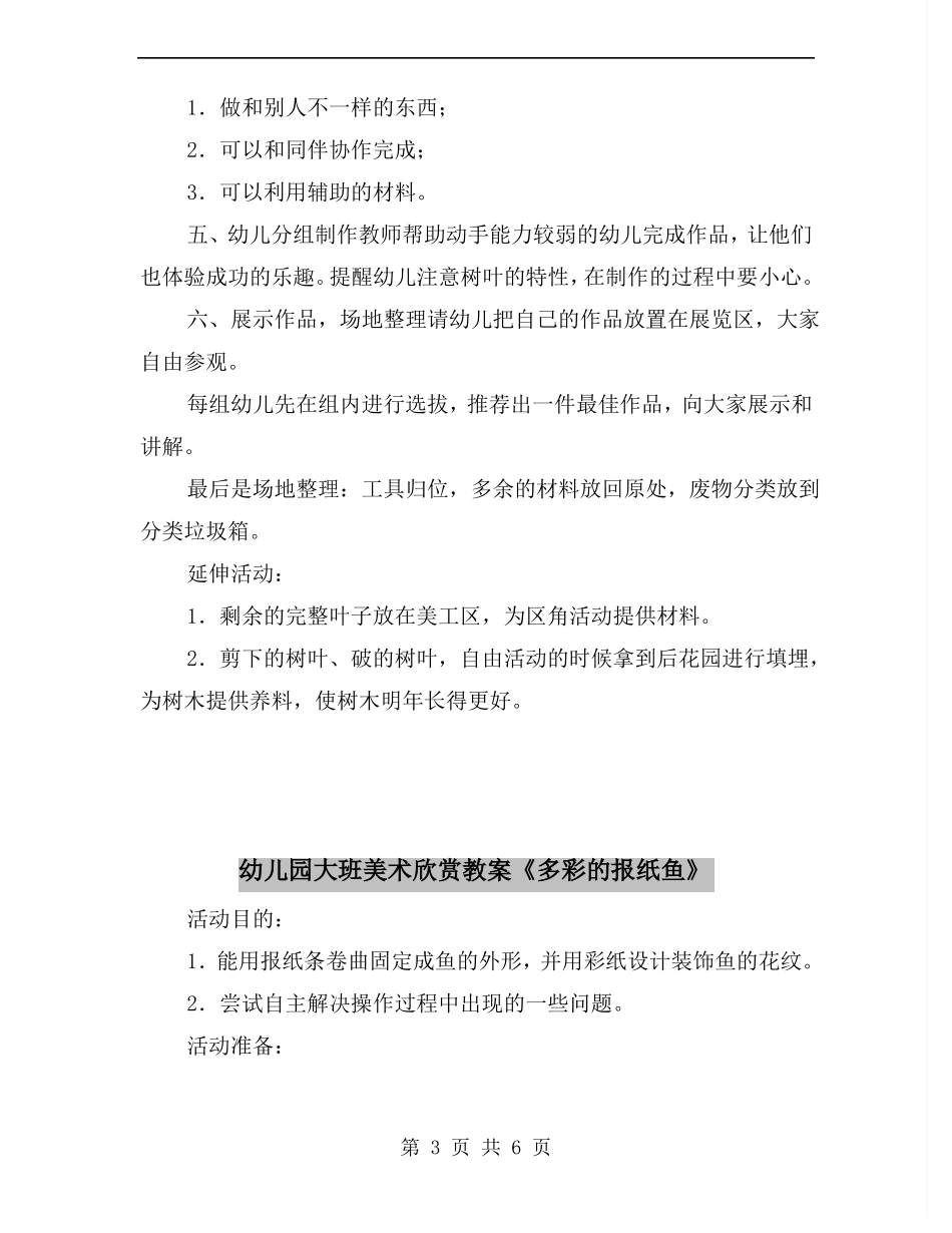 幼儿园大班美术欣赏教案叶趣_第3页
